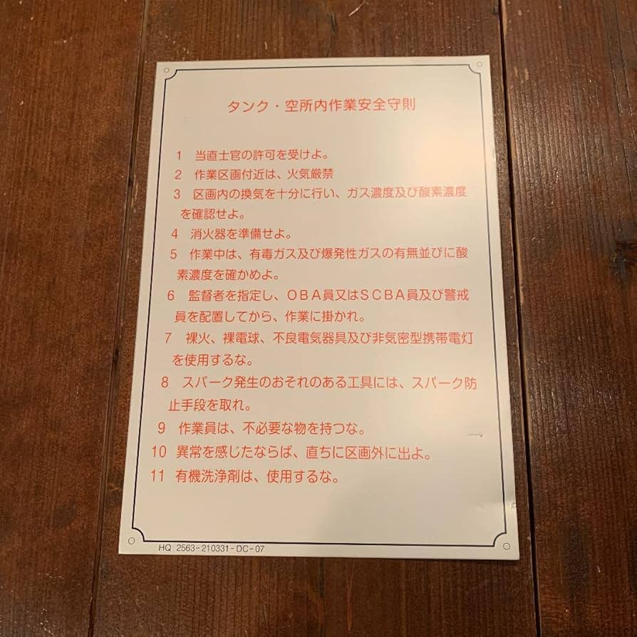新品レア！ステンレス製 海上自衛隊 船内看板　注意書 Amazon.co.jp: レア 海上自衛隊 船内看板 注意書 横須賀 舞鶴 呉